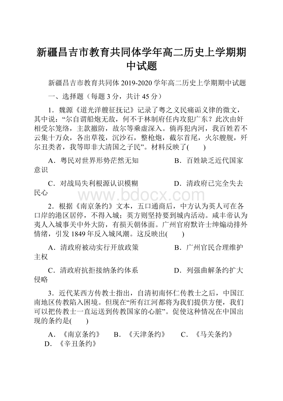 新疆昌吉市教育共同体学年高二历史上学期期中试题.docx