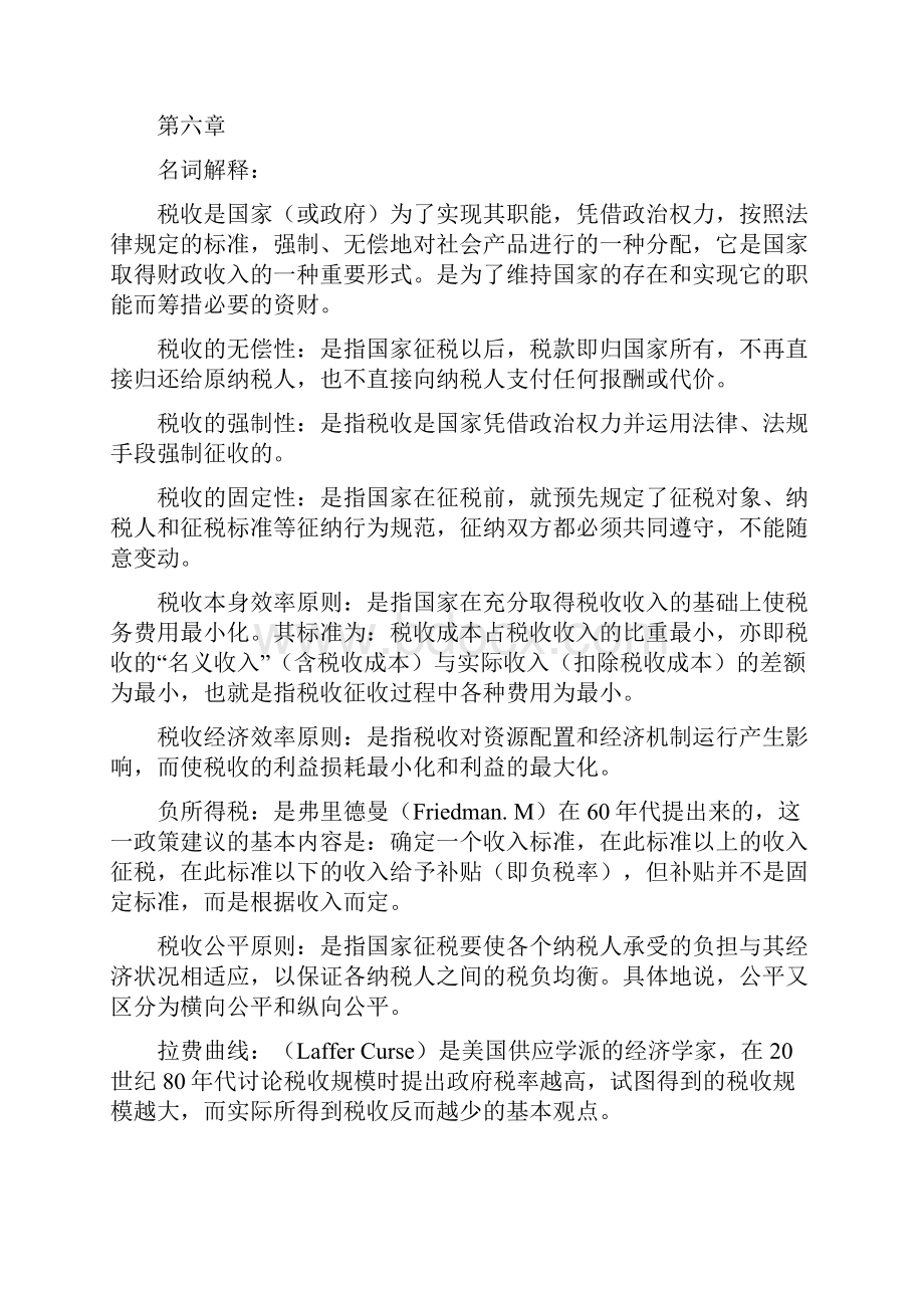 第六章公共税收制度.docx_第2页