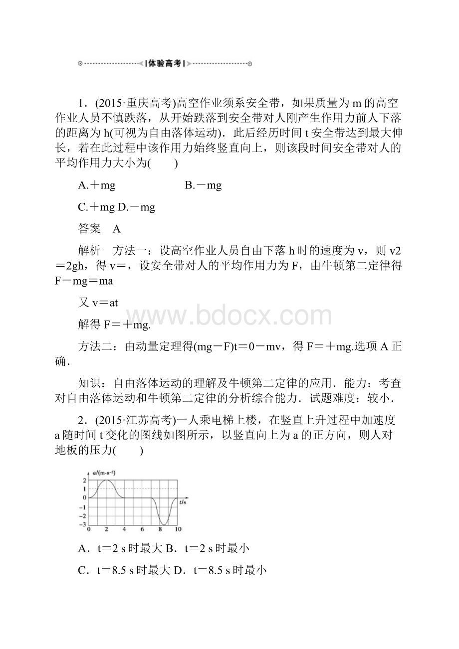 高考物理二轮复习牛顿运动定律及其应用名师教案.docx_第3页