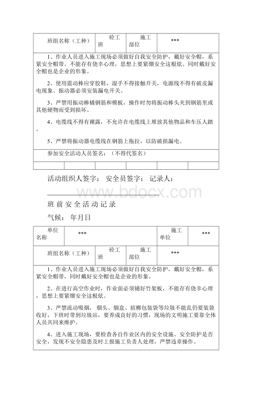 砼班前安全活动记录.docx_第2页