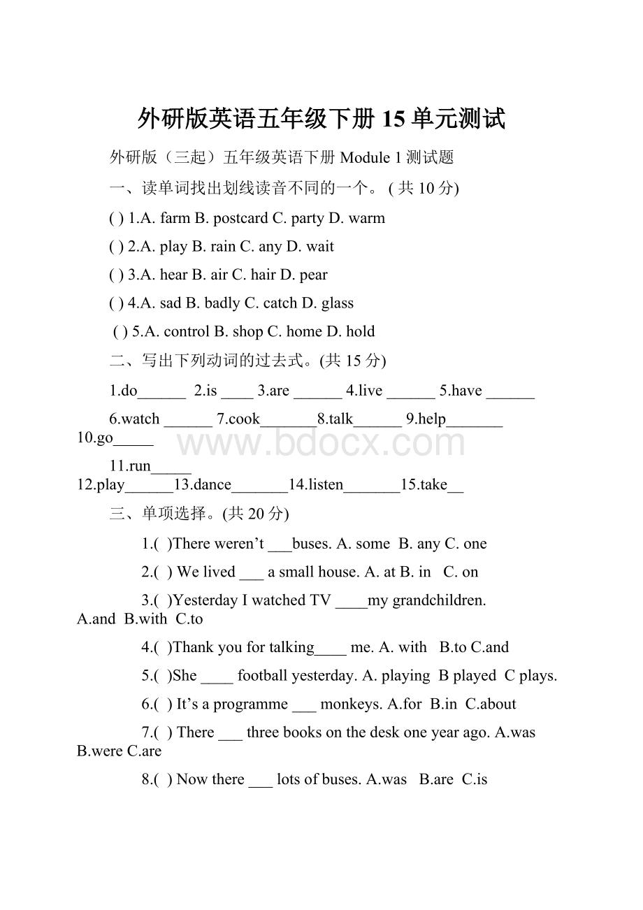 外研版英语五年级下册15单元测试.docx