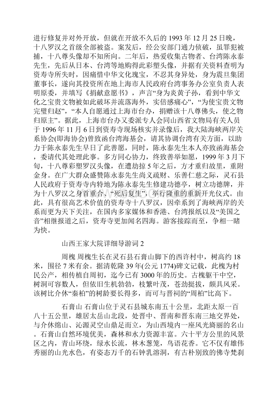 山西王家大院详细导游词.docx_第2页