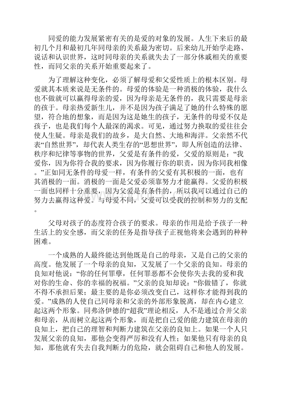 福建省三明市学年高一下学期期末考试语文试题.docx_第2页