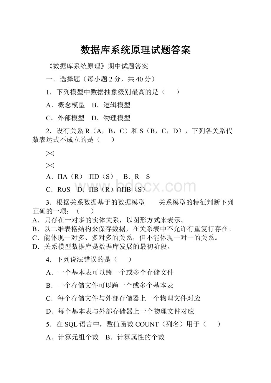 数据库系统原理试题答案.docx_第1页