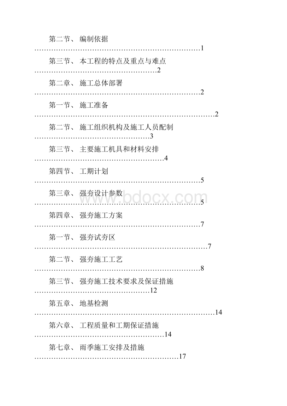 达州环城产业大道路地基强夯施工方案.docx_第2页