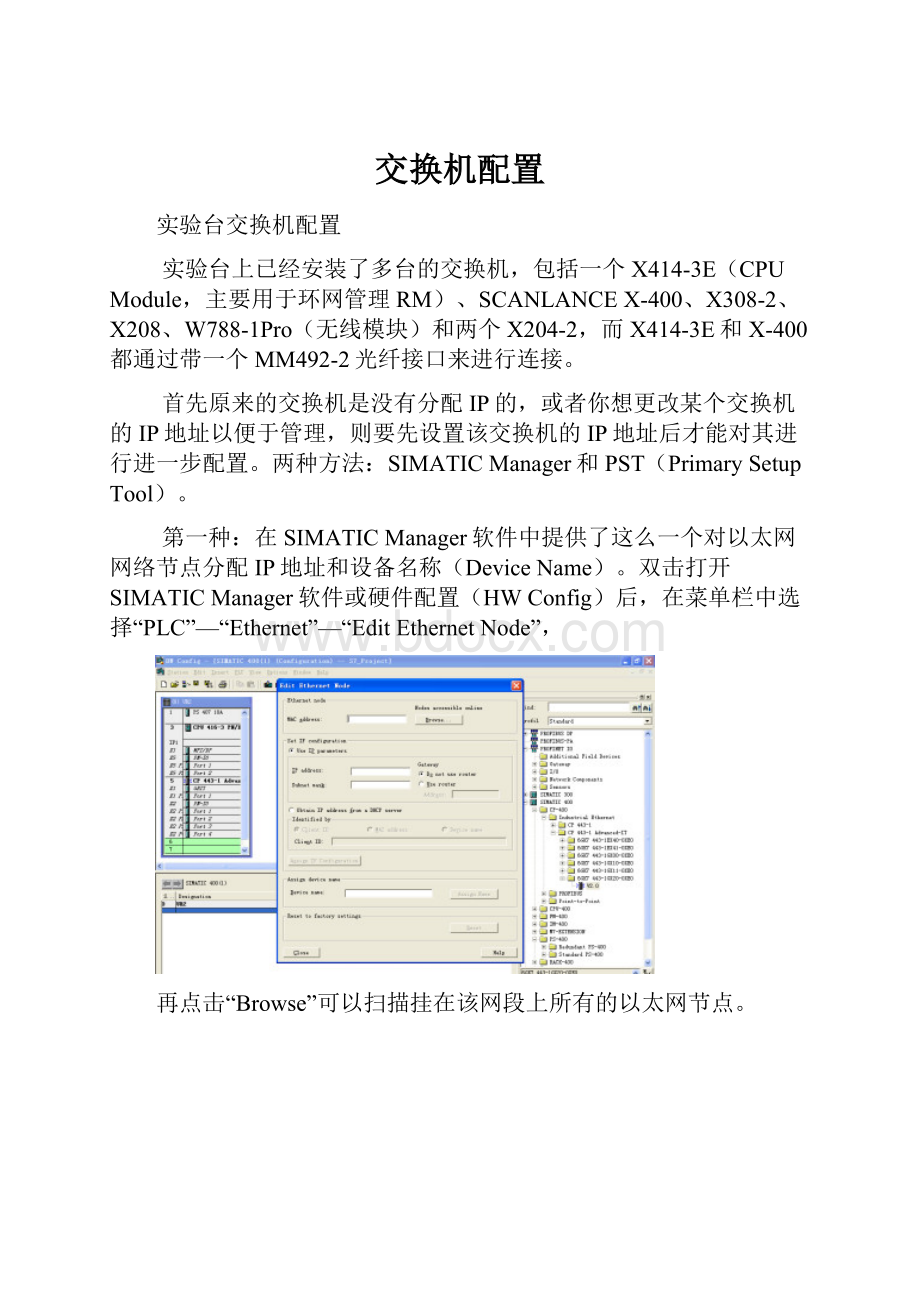 交换机配置.docx_第1页