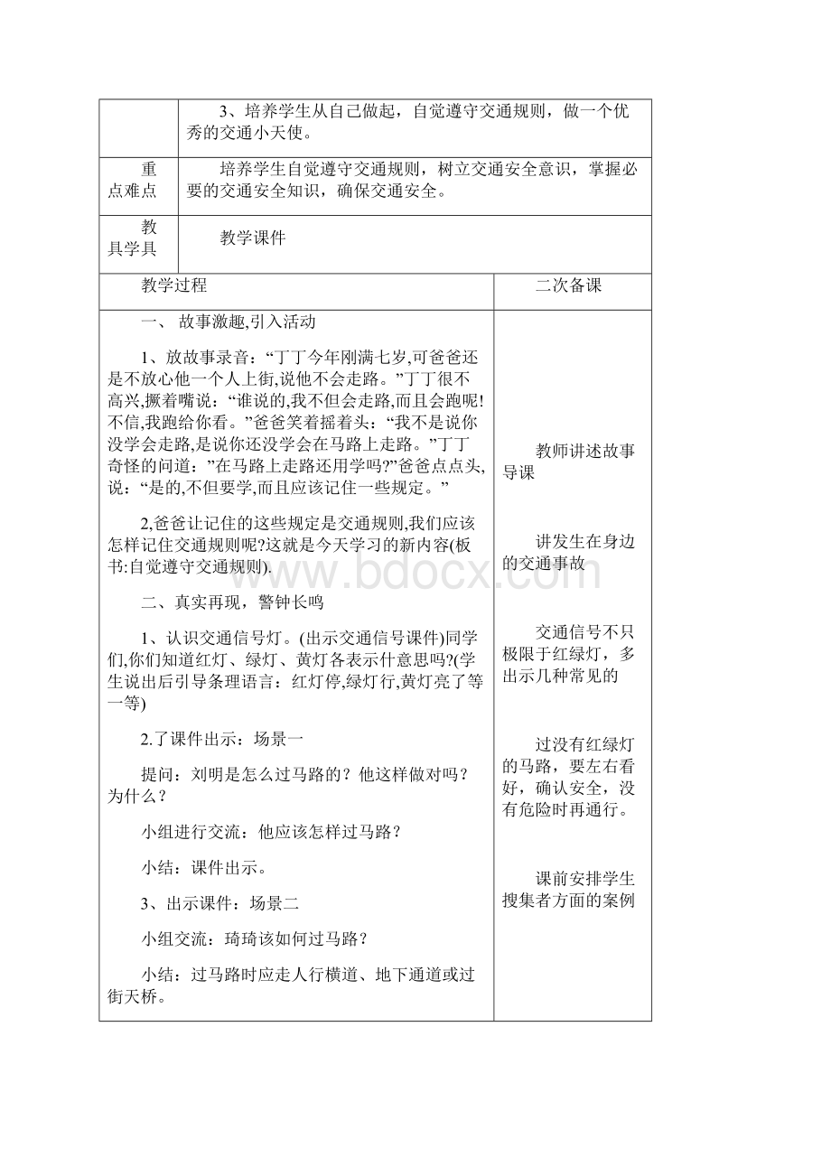 四年级上册安全教案.docx_第2页