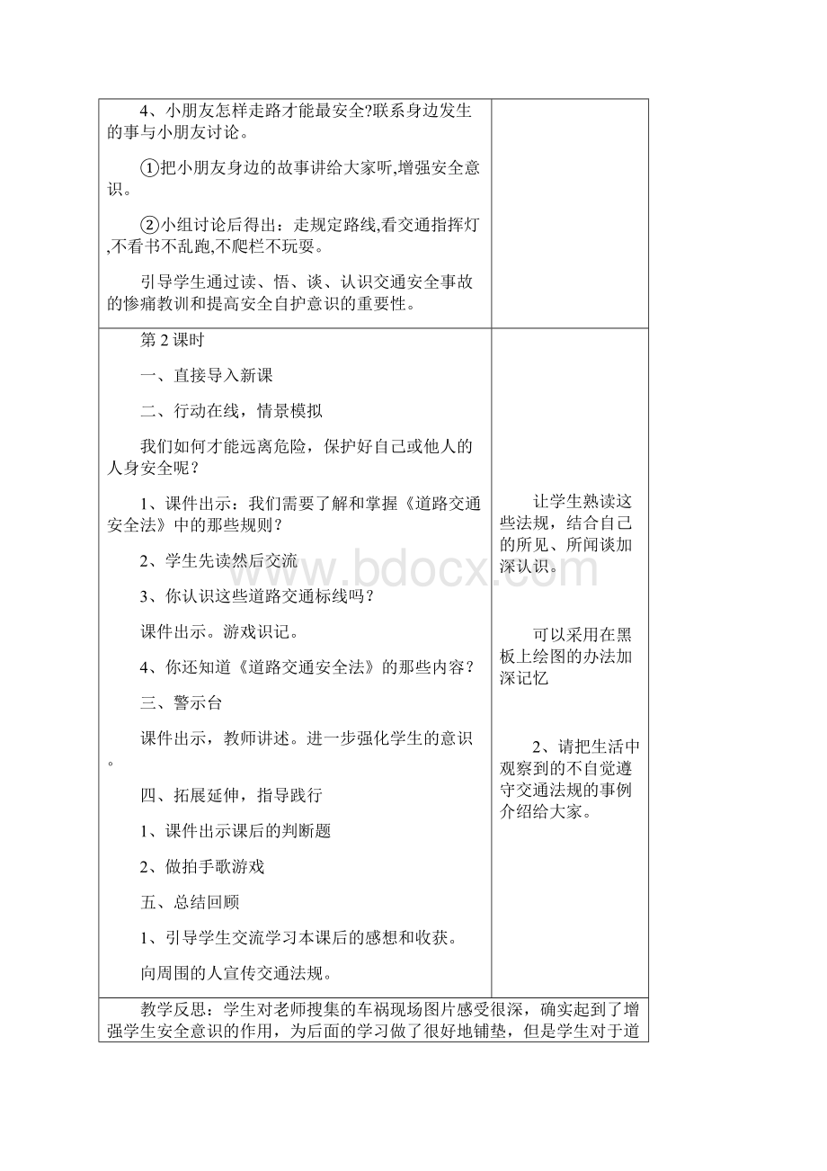 四年级上册安全教案.docx_第3页