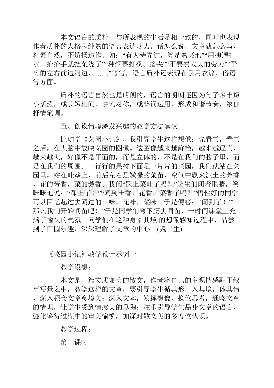 语文 菜园小记九年级语文教案.docx_第2页