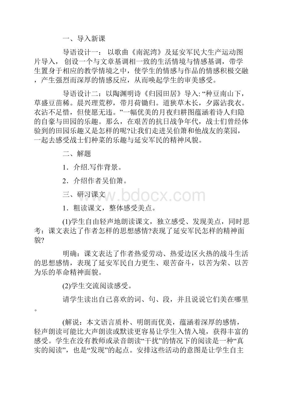 语文 菜园小记九年级语文教案.docx_第3页