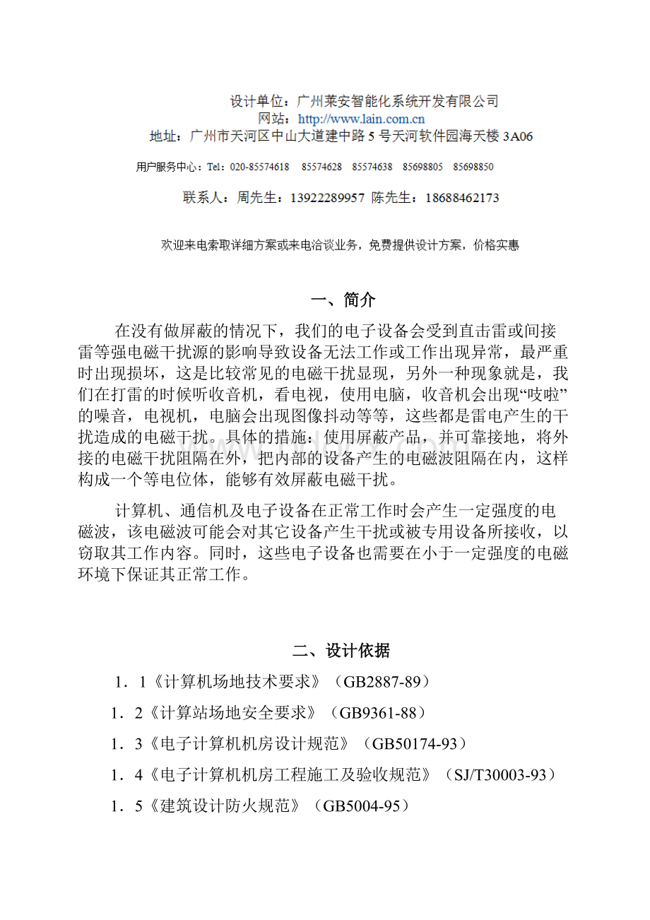 C级电磁屏蔽室建设工程设计方案.docx_第3页