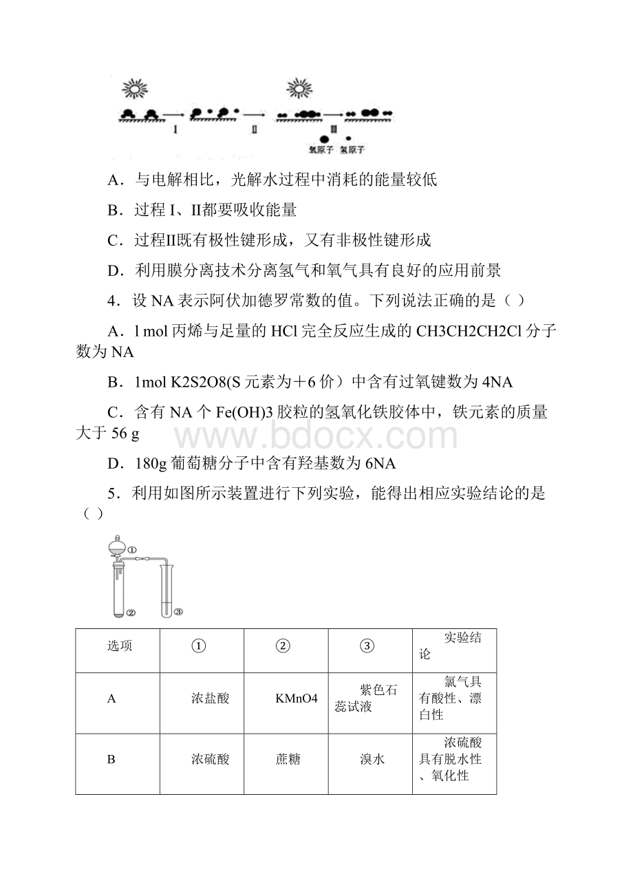 安徽省安庆市安庆一中学年高二第二学期期末名校联考化学试题.docx_第2页