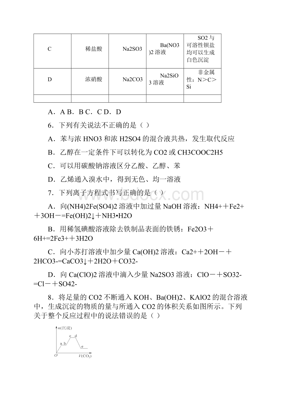 安徽省安庆市安庆一中学年高二第二学期期末名校联考化学试题.docx_第3页