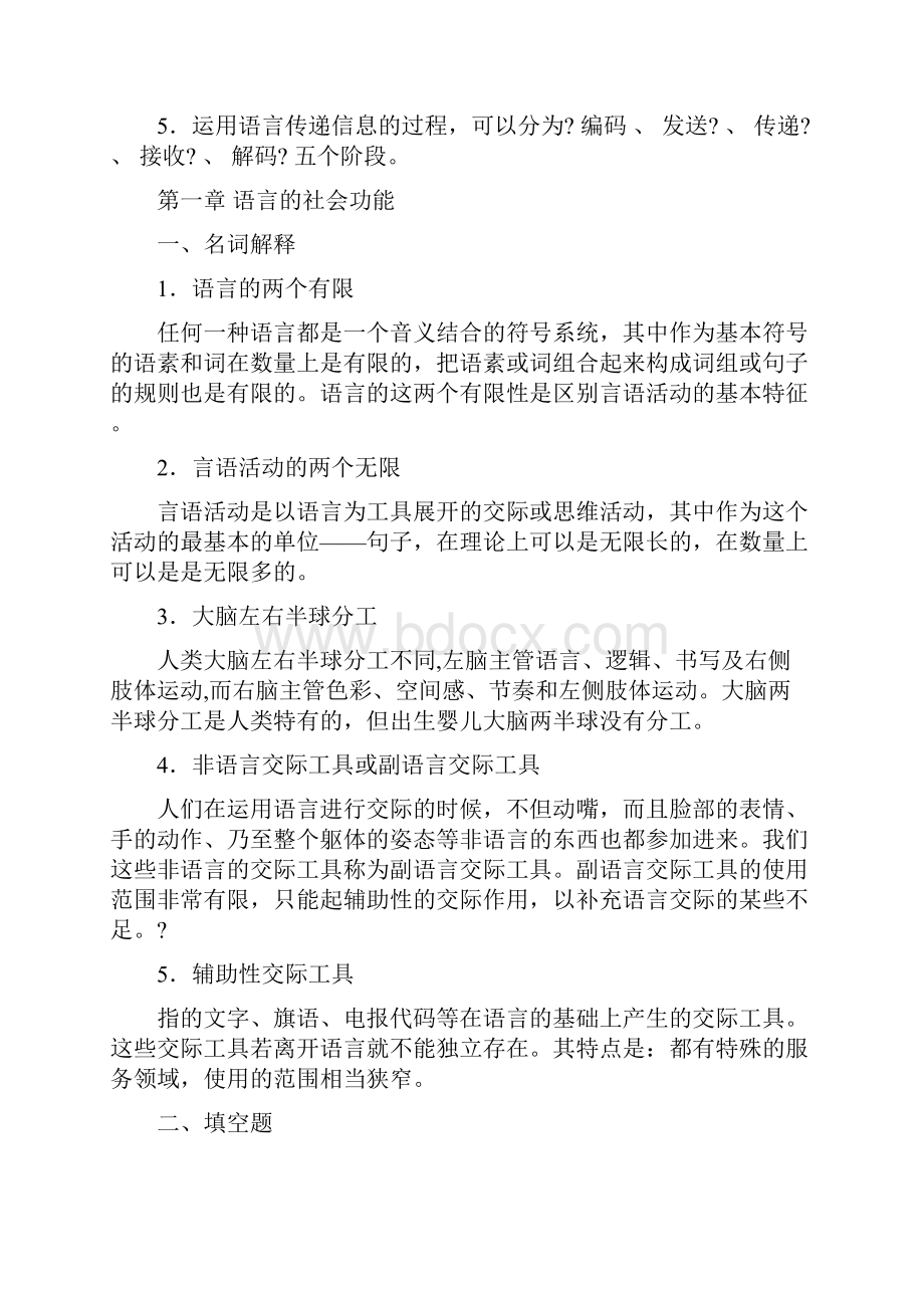 《语言学纲要》课后习题参考答案免费的哦.docx_第2页