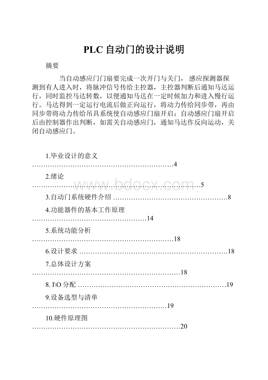 PLC自动门的设计说明.docx