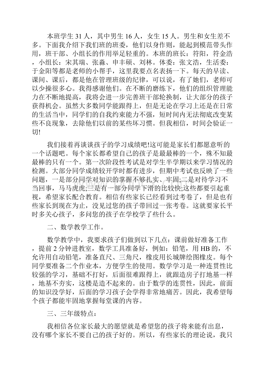 小学三年级班主任家长会的发言稿.docx_第2页