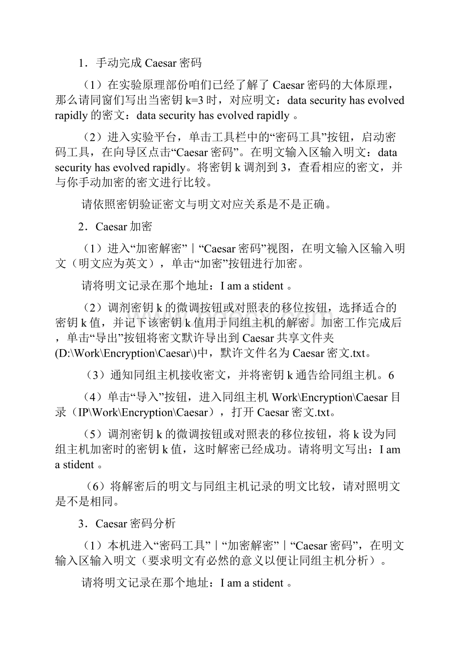 密码学实验.docx_第2页