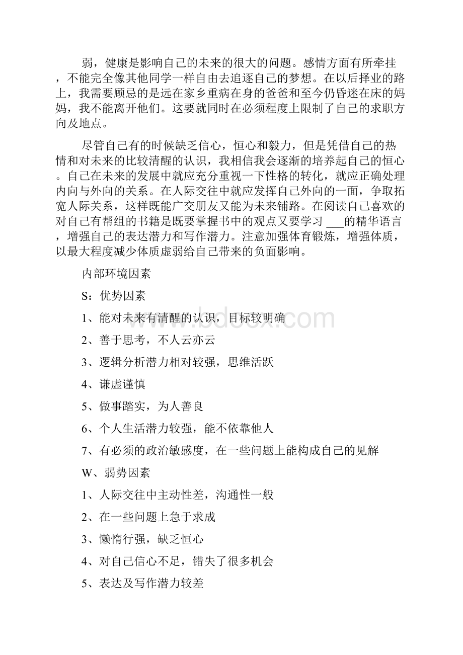 大学生职业规划的序.docx_第2页