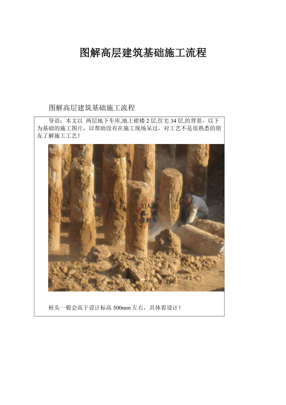 图解高层建筑基础施工流程.docx