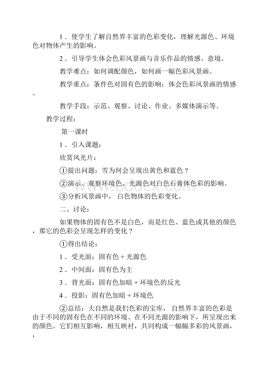 江西版六年级上册美术教案全册.docx_第2页