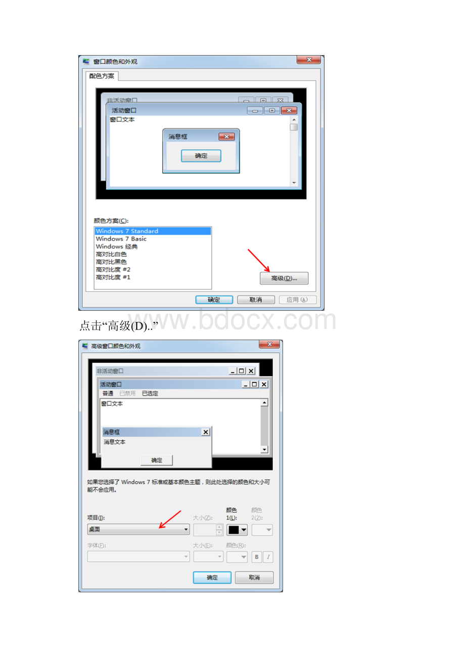 win7系统如何设置保护眼睛的绿豆沙色.docx_第2页