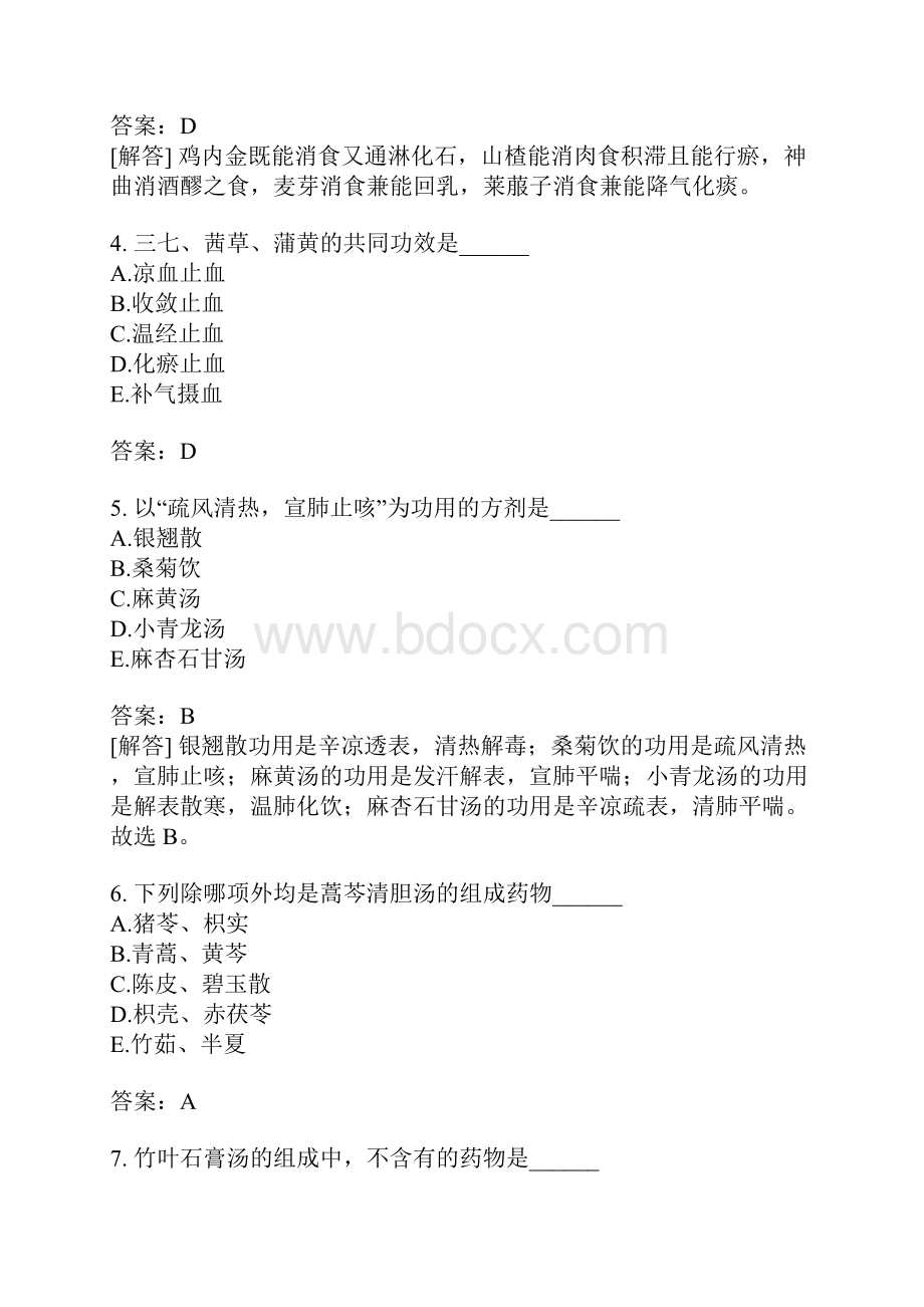 中医执业助理医师真题2.docx_第2页