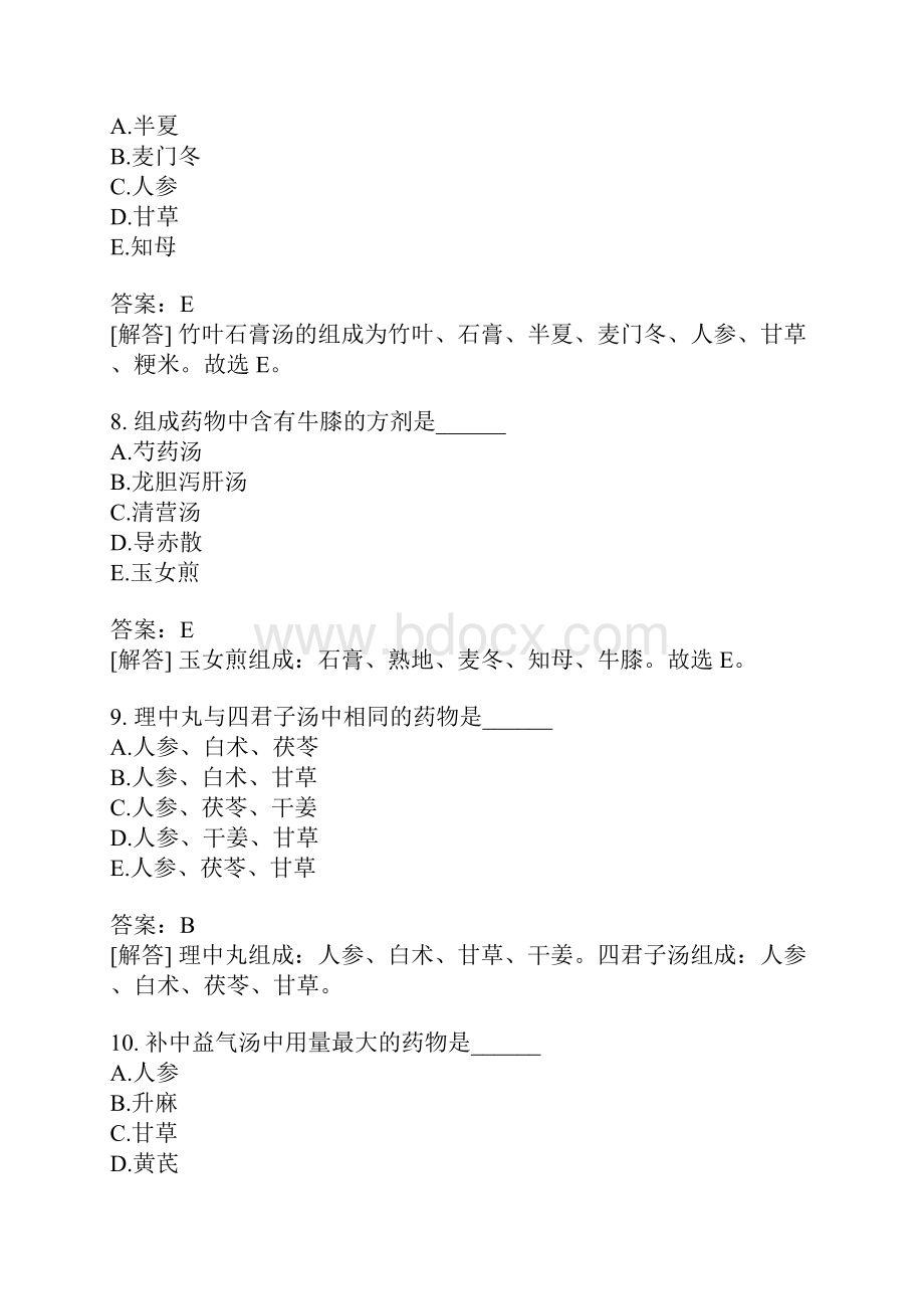 中医执业助理医师真题2.docx_第3页