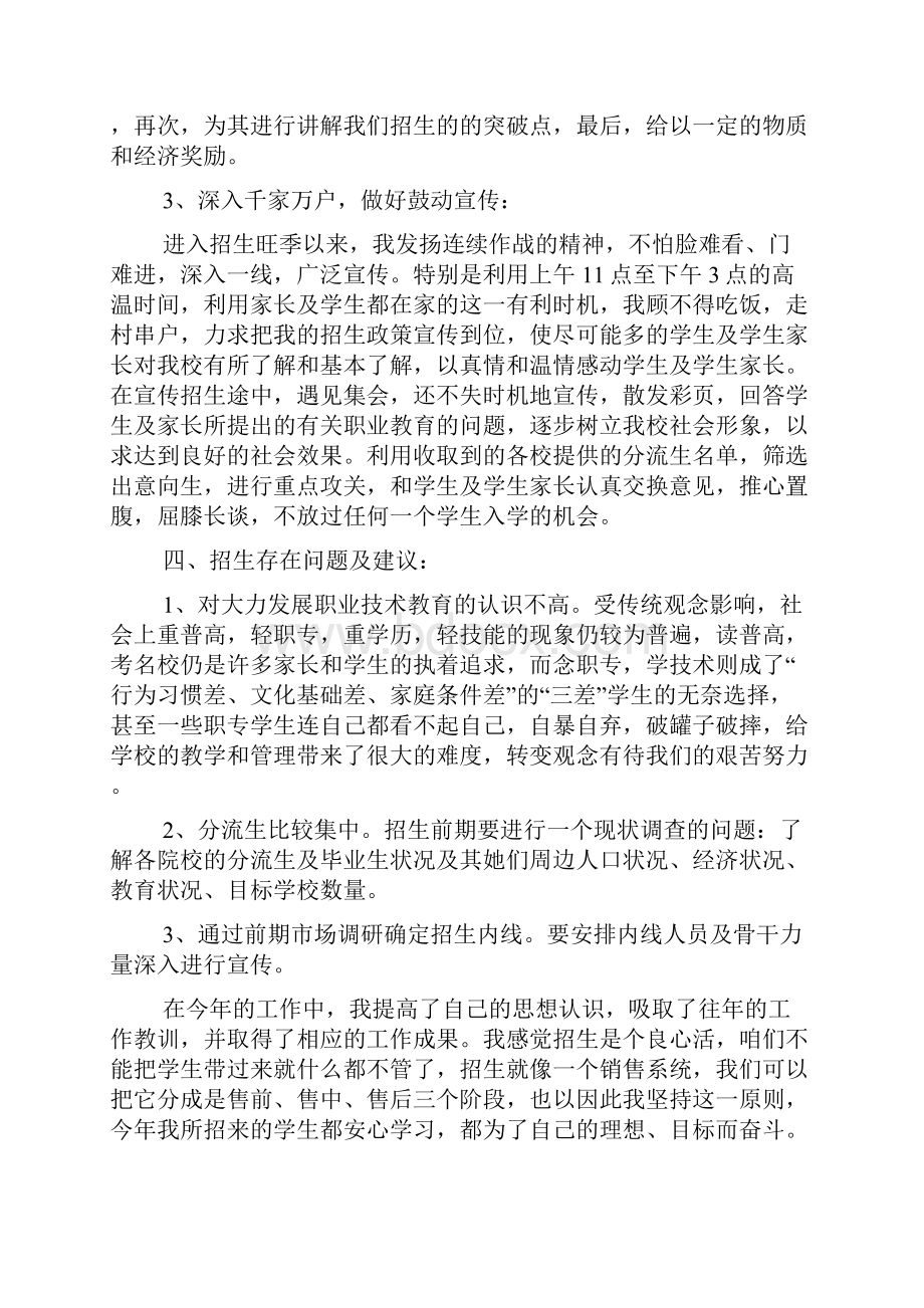 招生办个人工作总结范文.docx_第3页