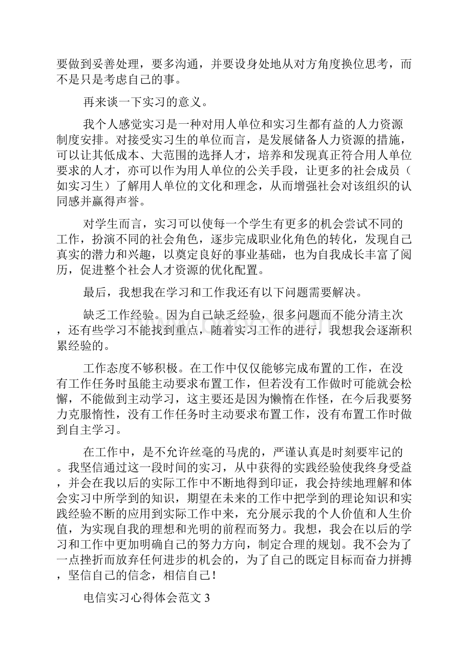 电信实习心得体会.docx_第3页