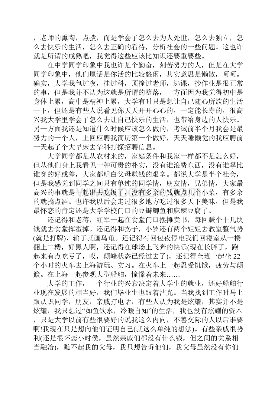 大学生毕业发言稿五篇范文.docx_第3页