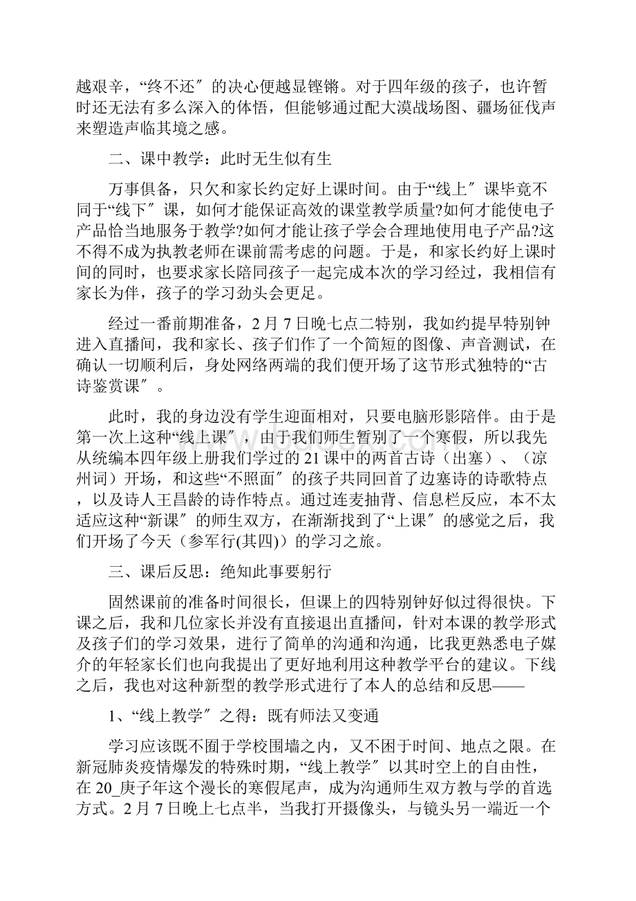 疫情教师线上教学总结心得10篇.docx_第3页