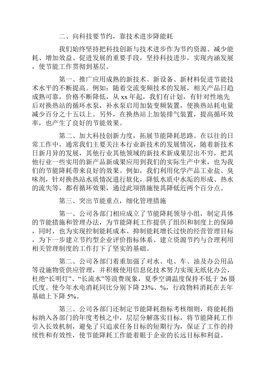 节能降耗工作总结4篇1学习资料.docx_第2页