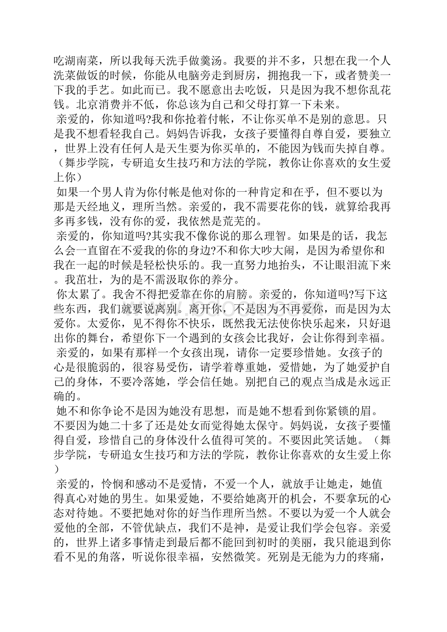 感动到哭的分手信.docx_第2页