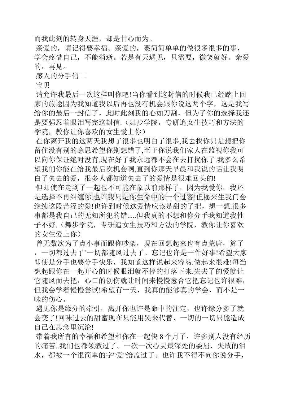 感动到哭的分手信.docx_第3页