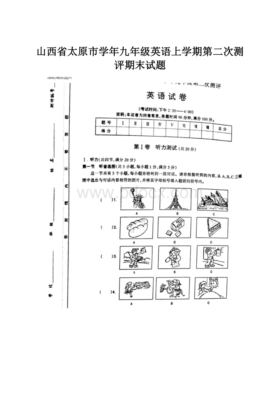 山西省太原市学年九年级英语上学期第二次测评期末试题.docx_第1页