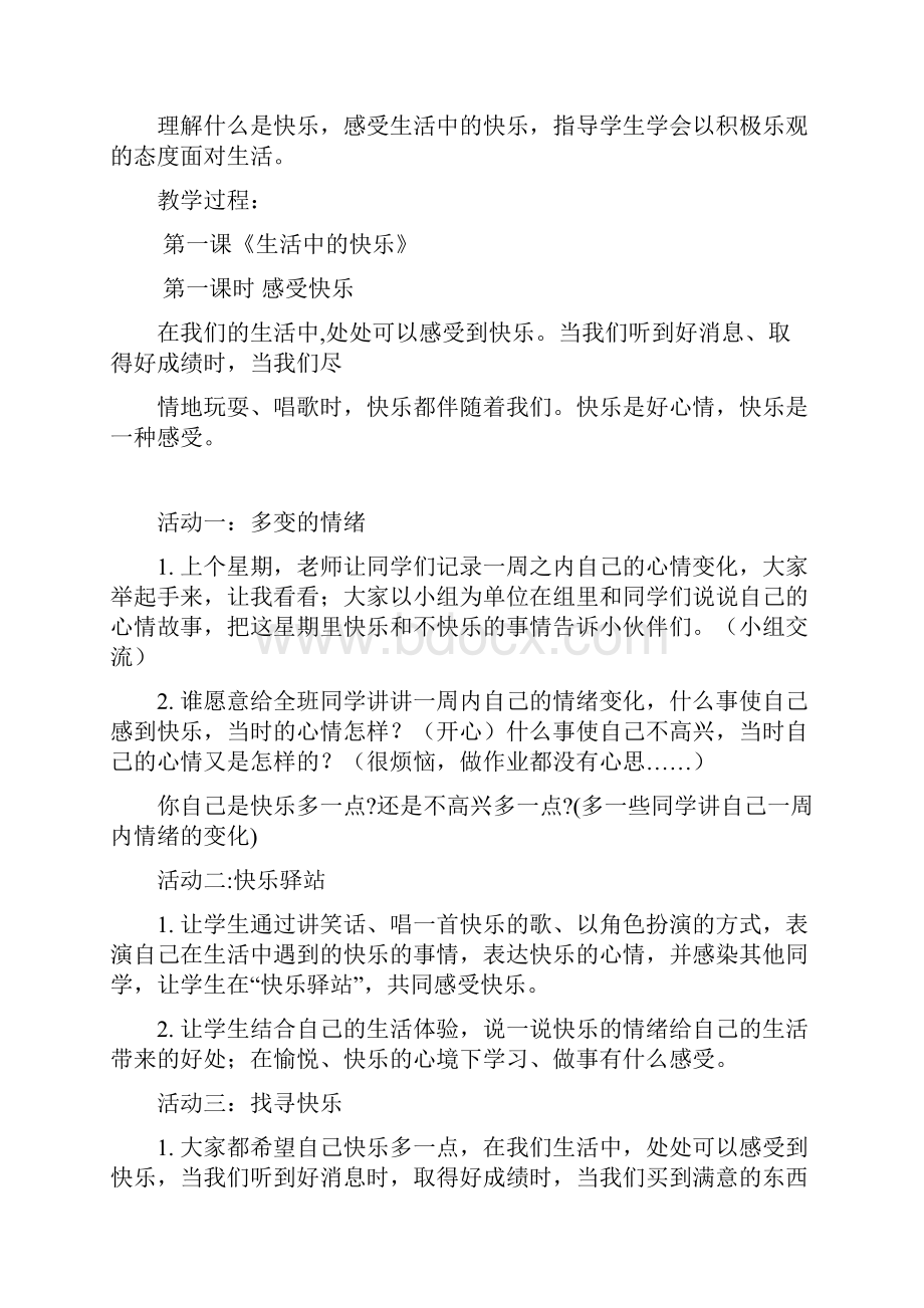 人教版小学五年级品德与社会下册教案2.docx_第2页