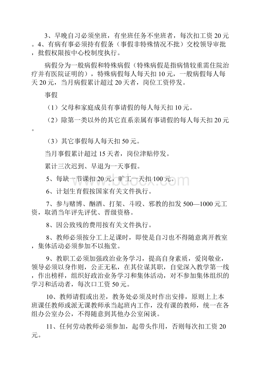 大雪山乡中心完小常规管理制度.docx_第2页