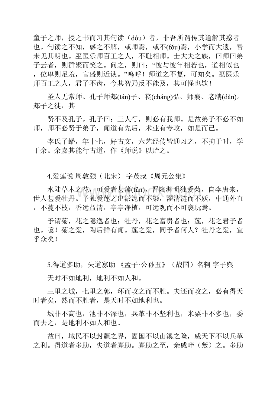 85篇经典古文适合朗诵.docx_第2页