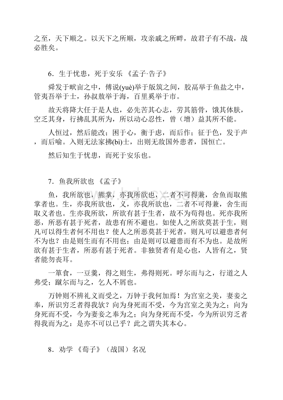 85篇经典古文适合朗诵.docx_第3页