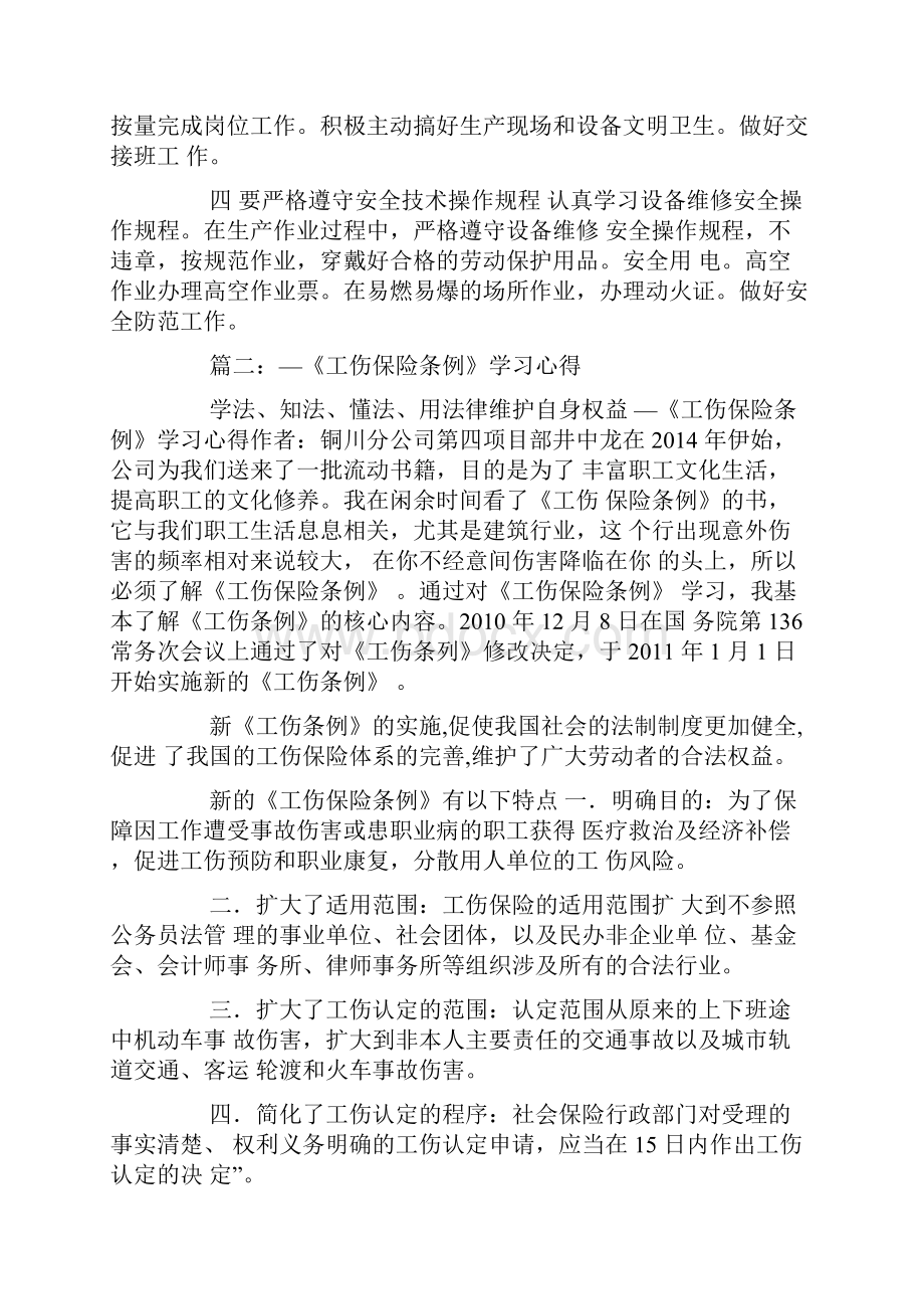 工伤培训心得体会心得报告.docx_第2页