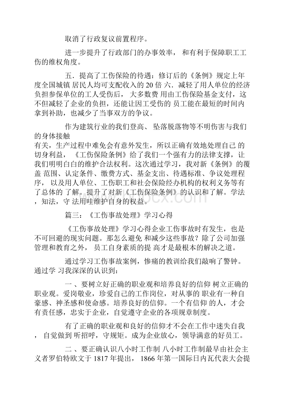 工伤培训心得体会心得报告.docx_第3页