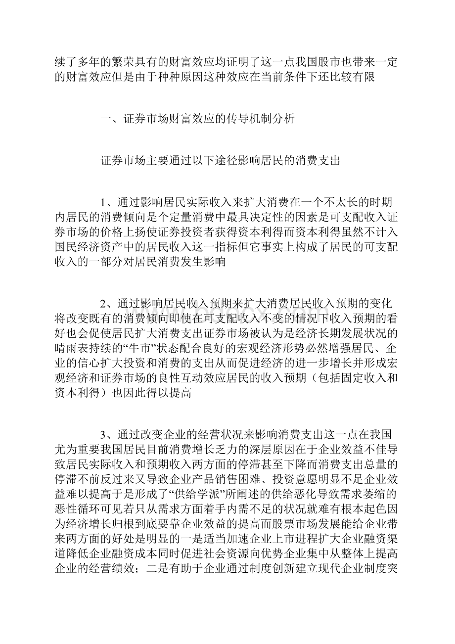 我国证券市场财富效应分析.docx_第2页