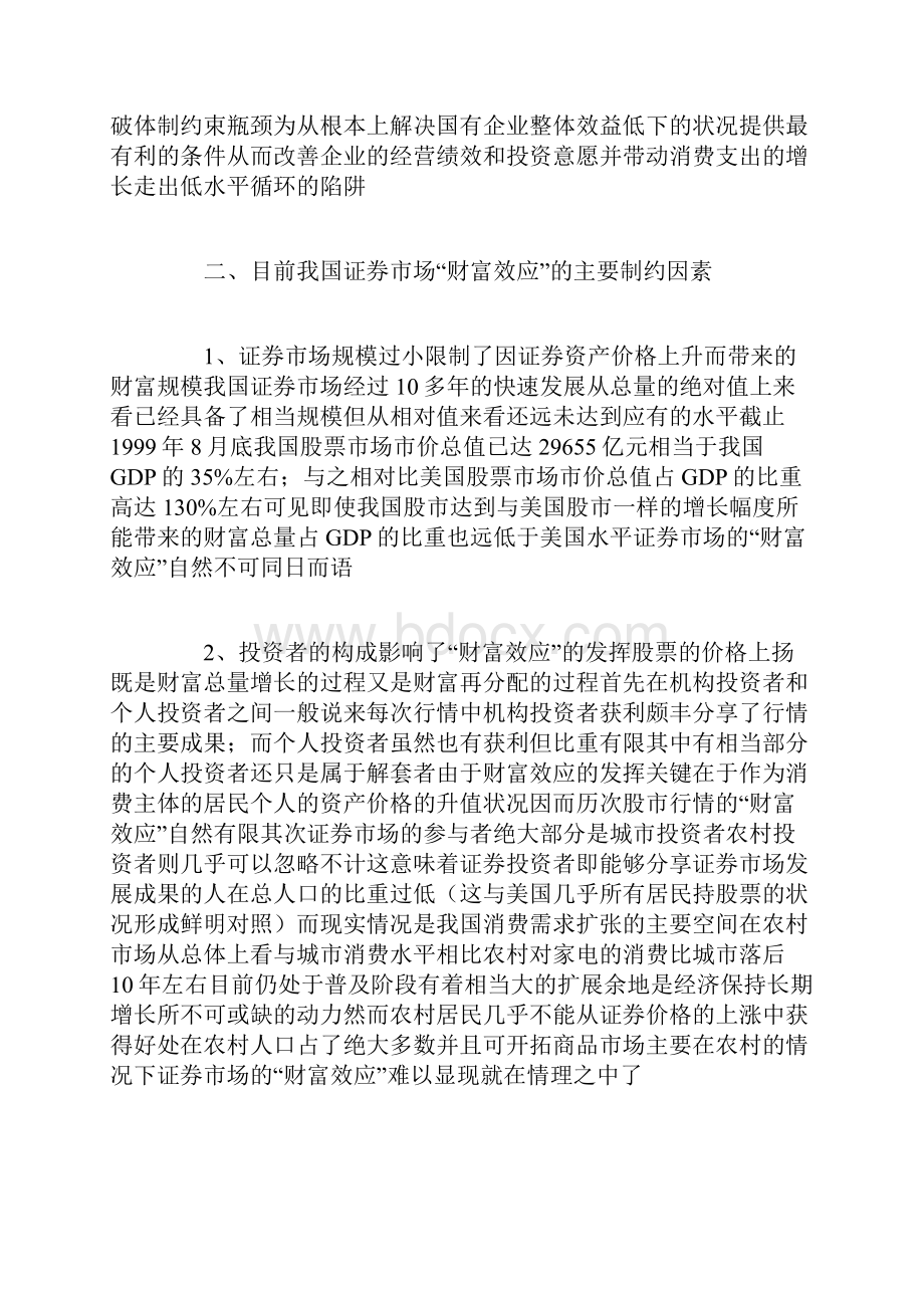 我国证券市场财富效应分析.docx_第3页