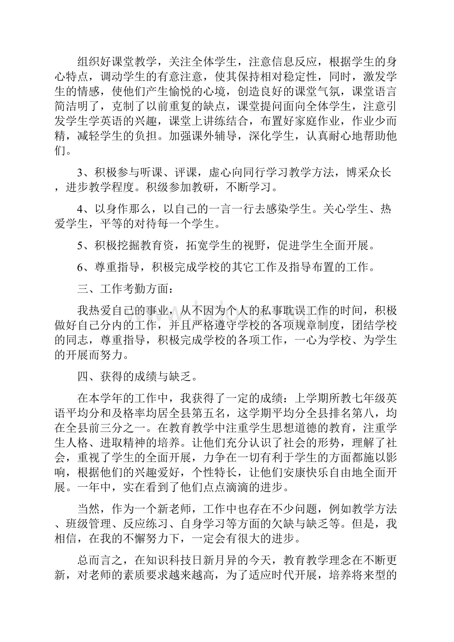 英语教师专业技术工作总结5篇.docx_第2页