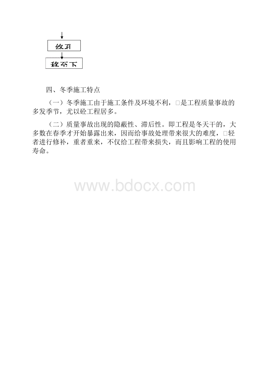 冬季施工方案CFG桩.docx_第3页