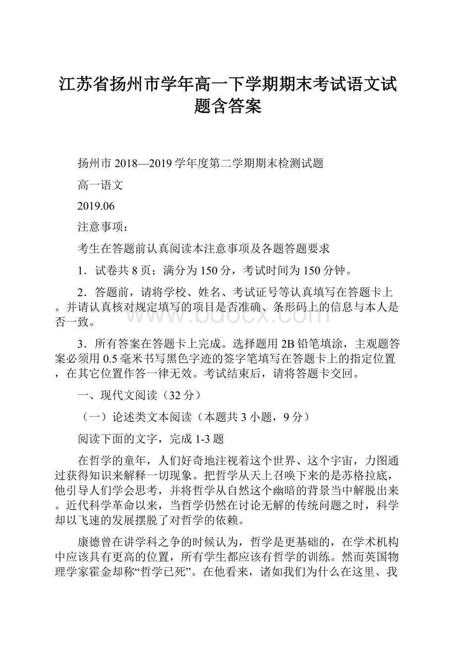 江苏省扬州市学年高一下学期期末考试语文试题含答案.docx