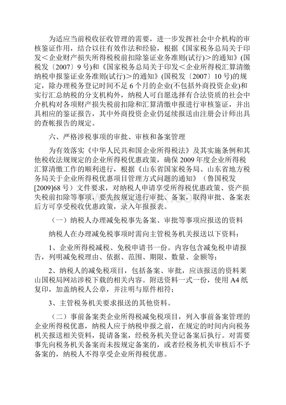 莱山区国税局度企业所得税汇算清缴工作实施方案.docx_第3页