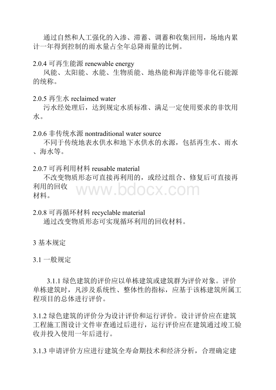 绿色建筑评价标准.docx_第2页