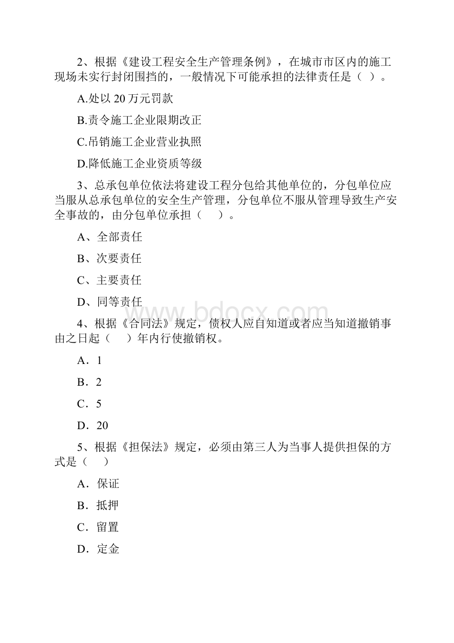 蓬江区版二级建造师《建设工程法规及相关知识》真题 含答案.docx_第2页