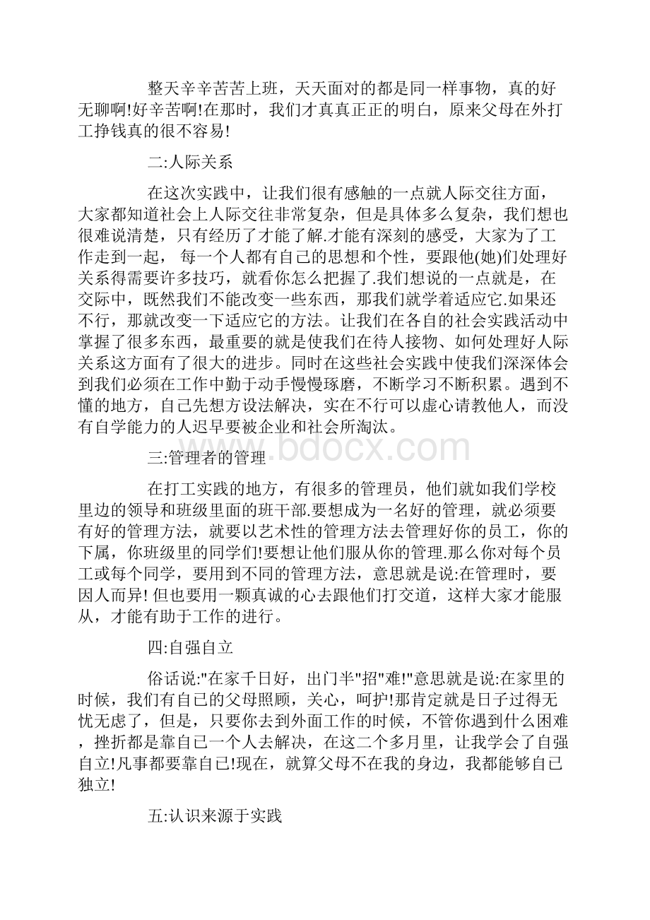 学校社会实践报告范文3篇.docx_第2页